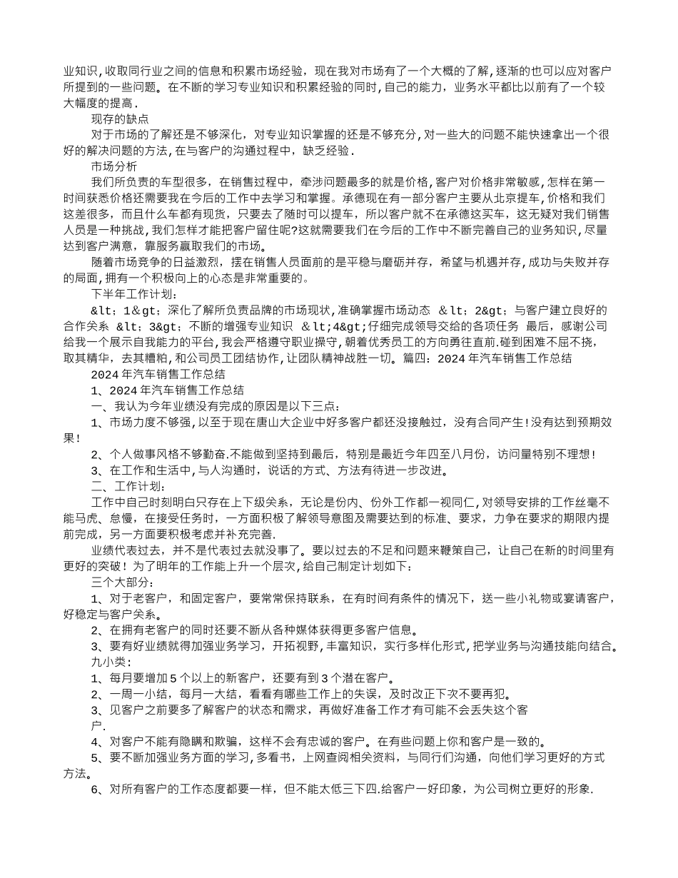 汽车销售信息员工作总结分析_第3页