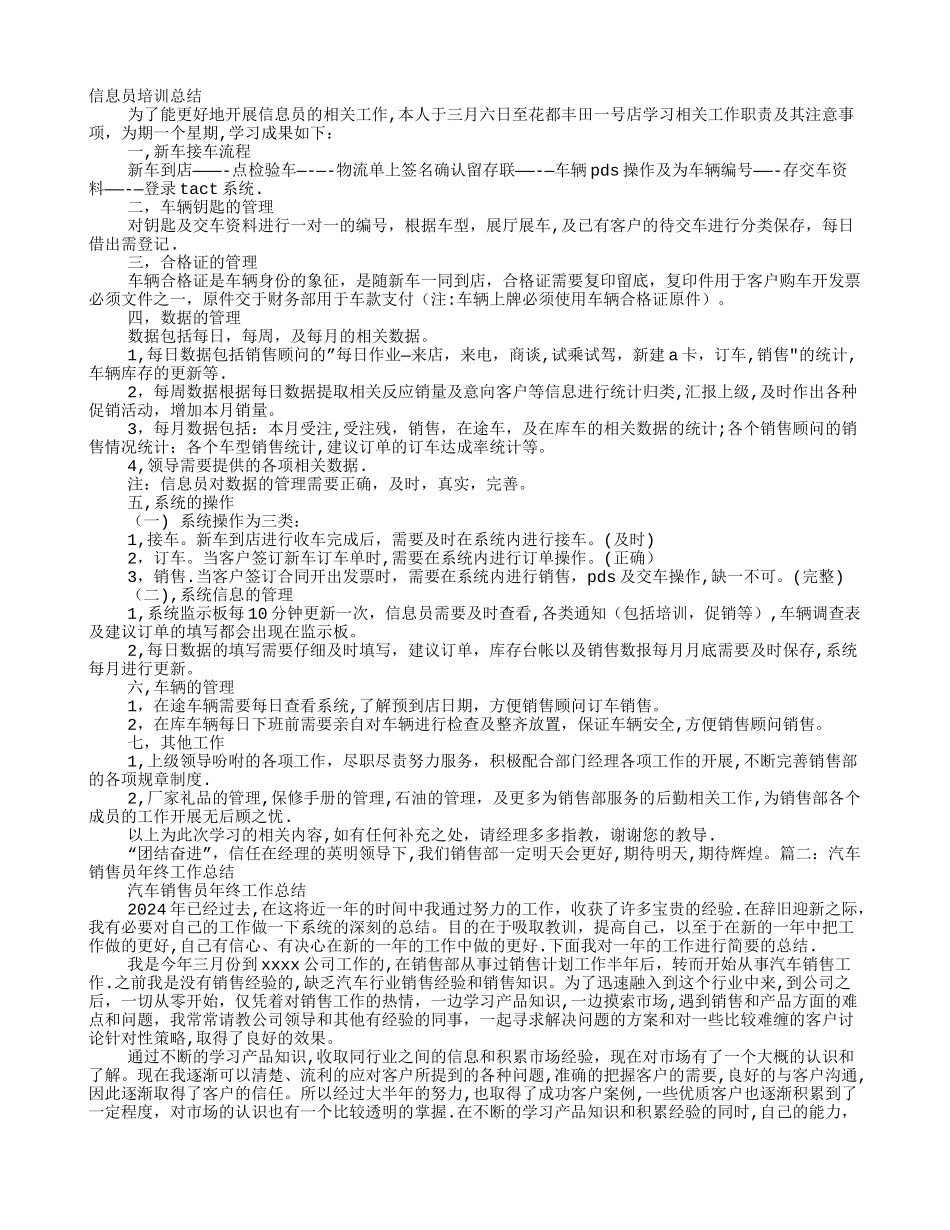 汽车销售信息员工作总结_第1页