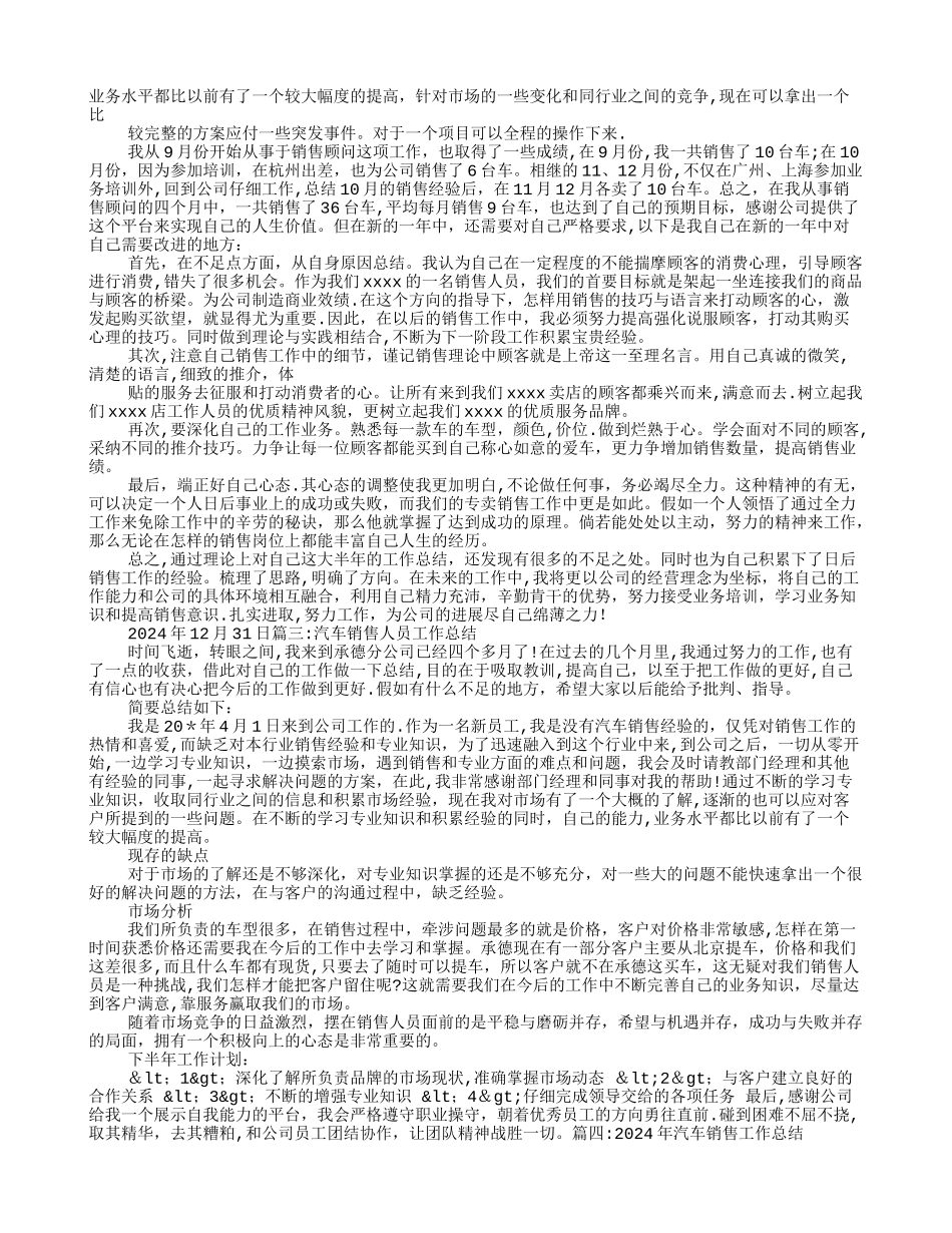 汽车销售信息员工作总结_第2页