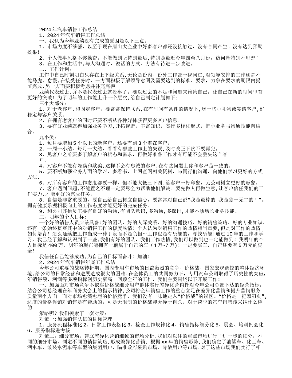 汽车销售信息员工作总结_第3页