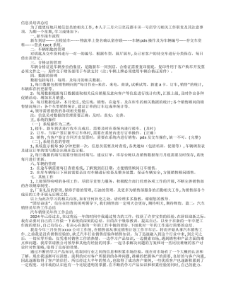 汽车销售信息员工作总结