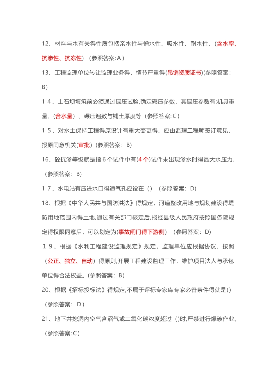 2025年五大员安全员考试_第2页