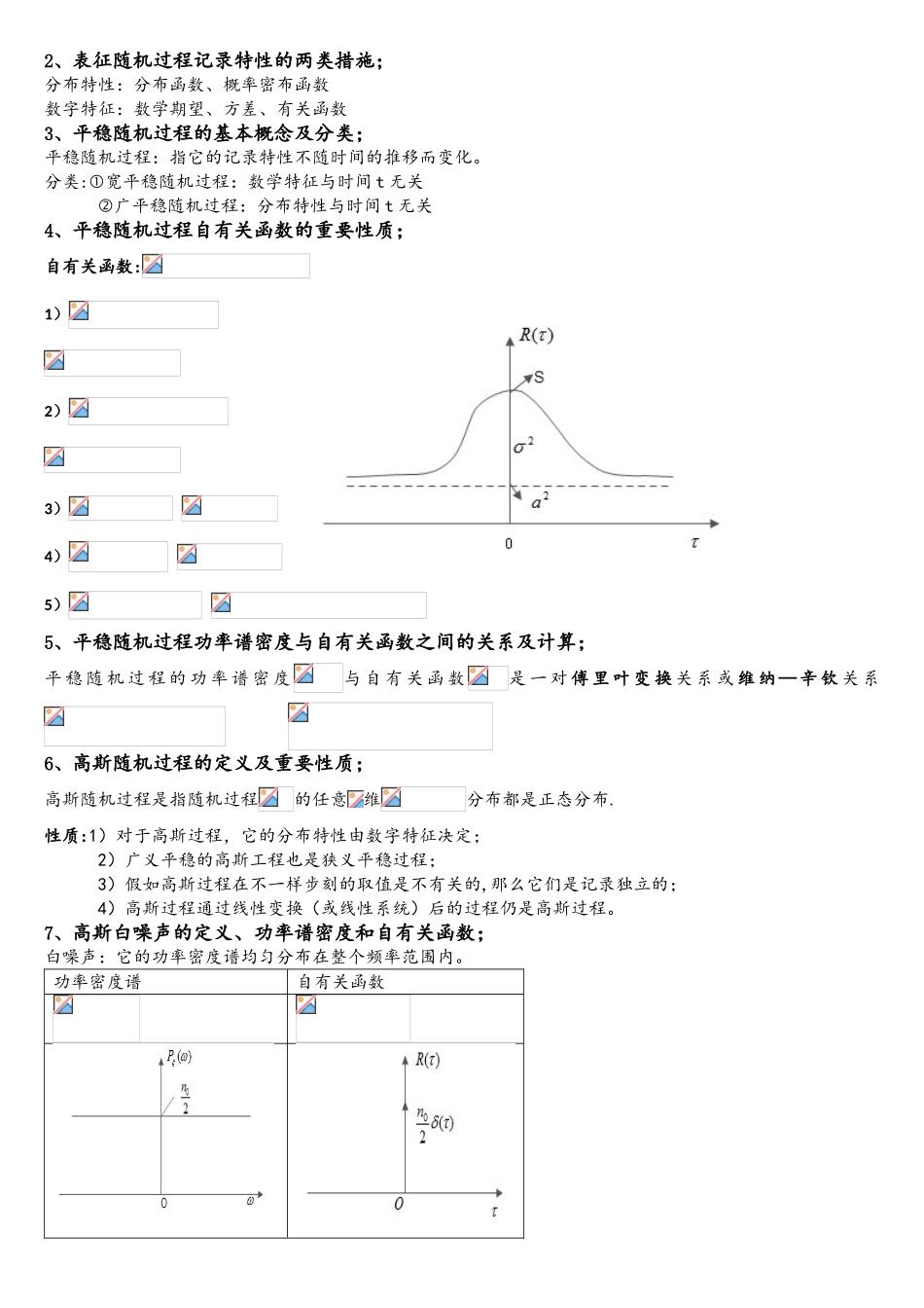 2025年现代通信原理考点_第3页