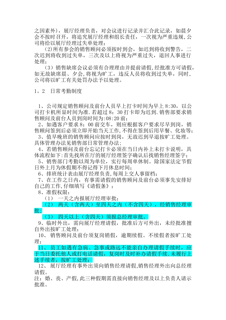 汽车销售公司管理制度概览_第2页