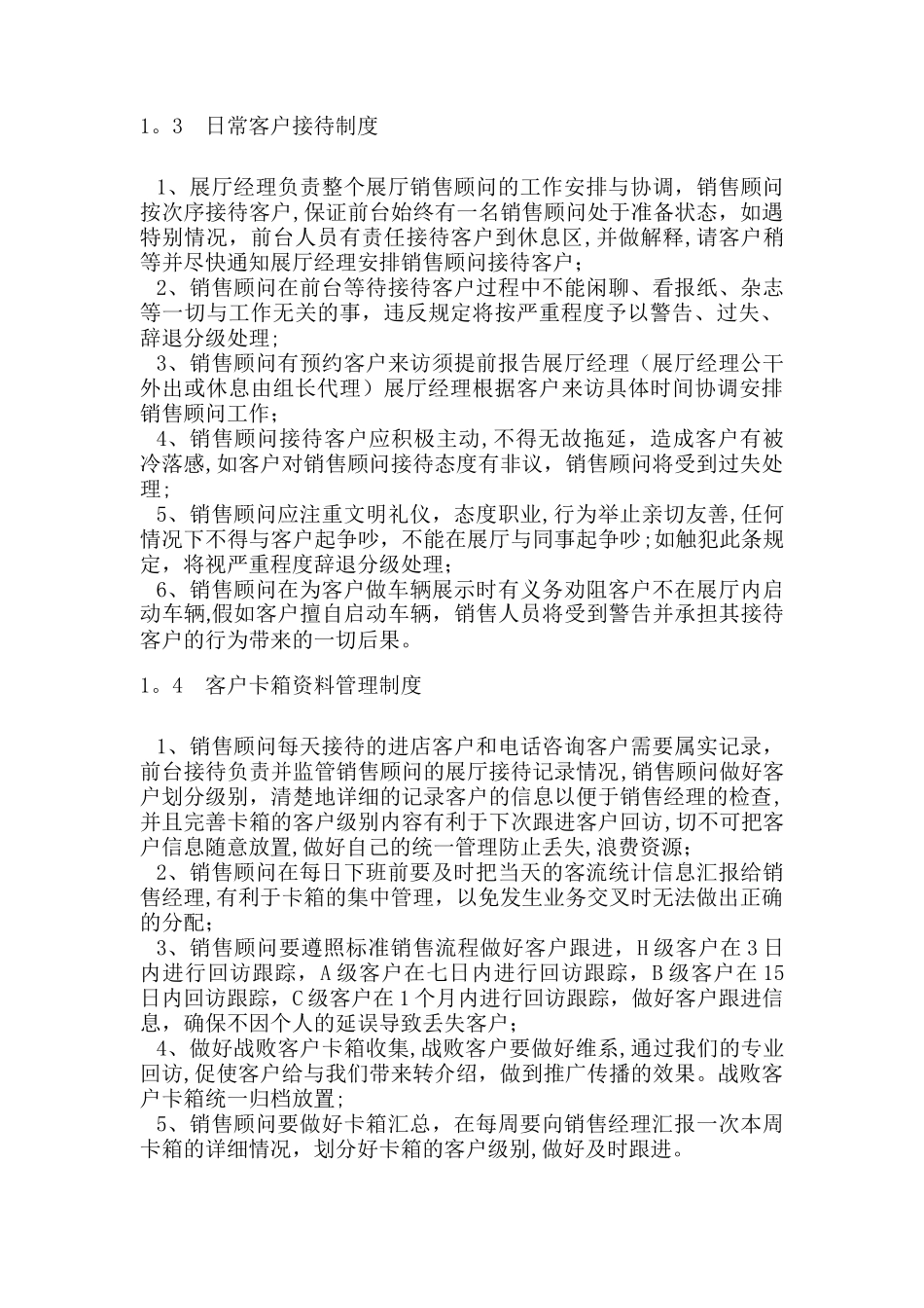 汽车销售公司管理制度概览_第3页