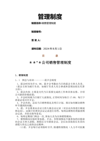 汽车销售公司管理制度概览