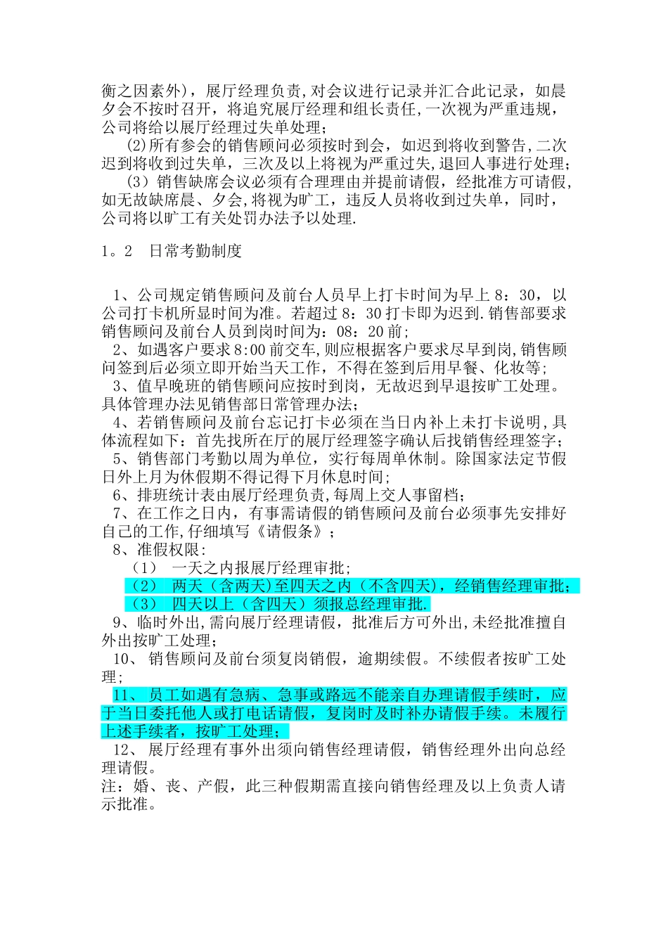 汽车销售公司管理制度(特全面)_第2页