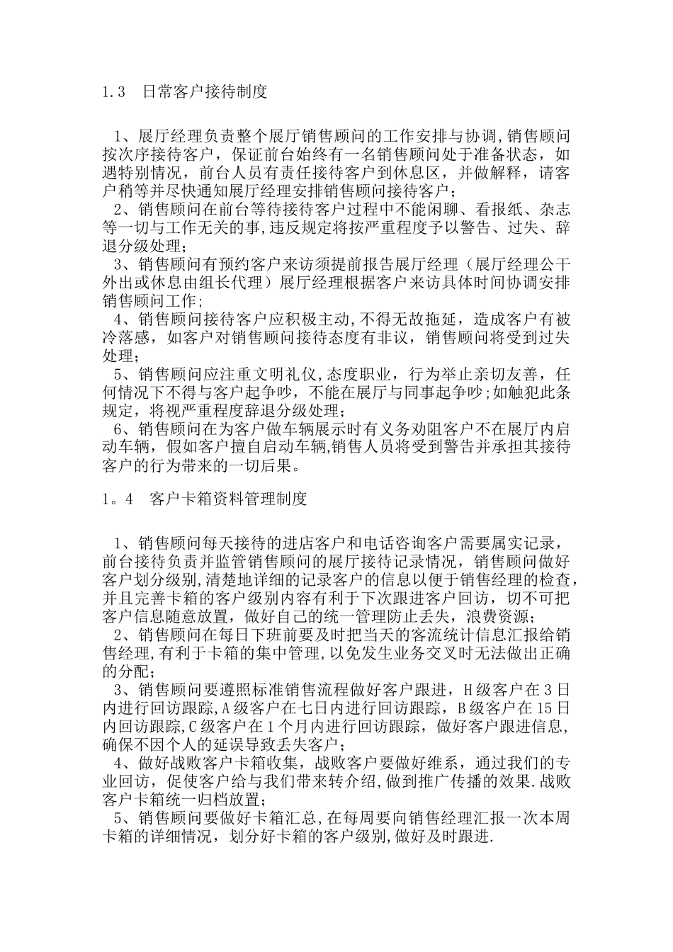 汽车销售公司管理制度(特全面)_第3页