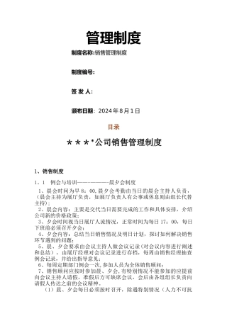 汽车销售公司管理制度(特全面)