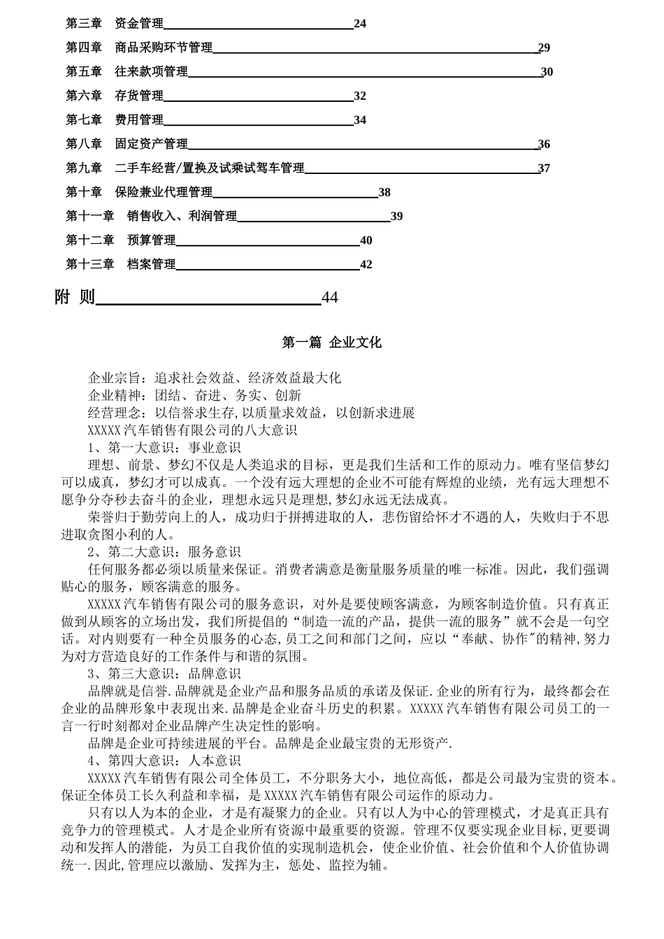 汽车销售公司员工手册_第2页