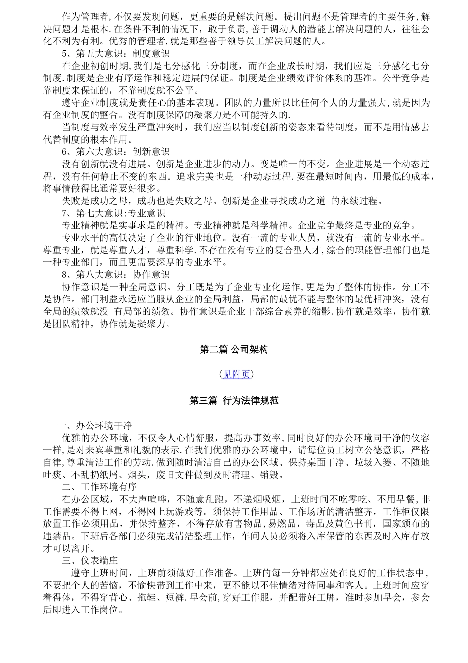 汽车销售公司员工手册_第3页