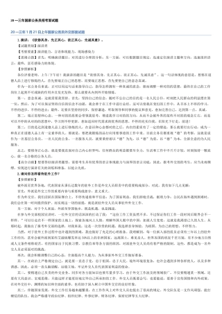 2025年国家公务员招考面试题汇总