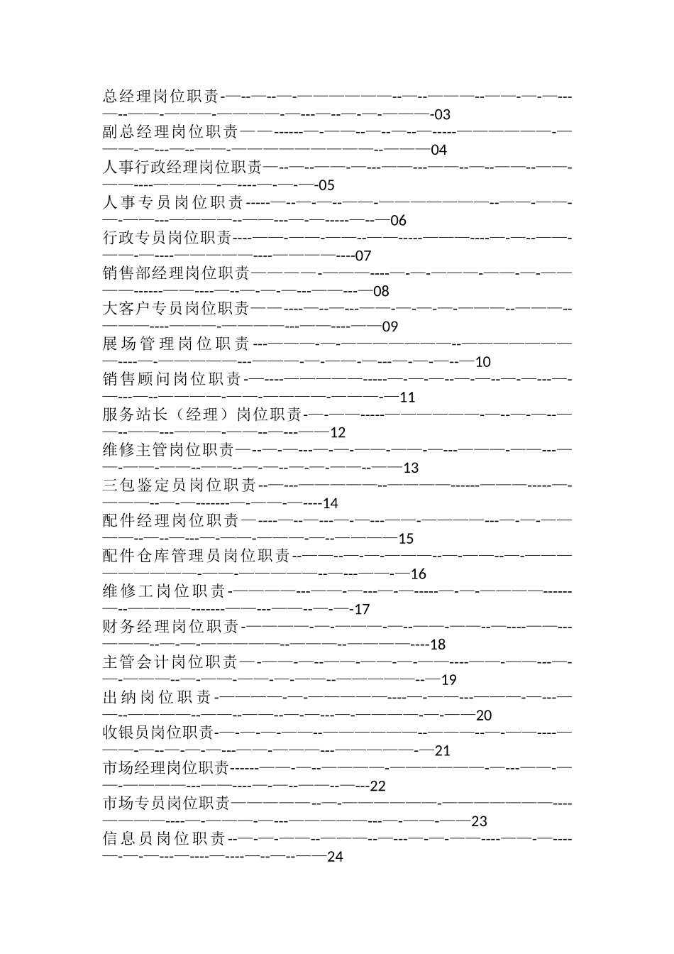 汽车销售公司各岗位职责_第2页