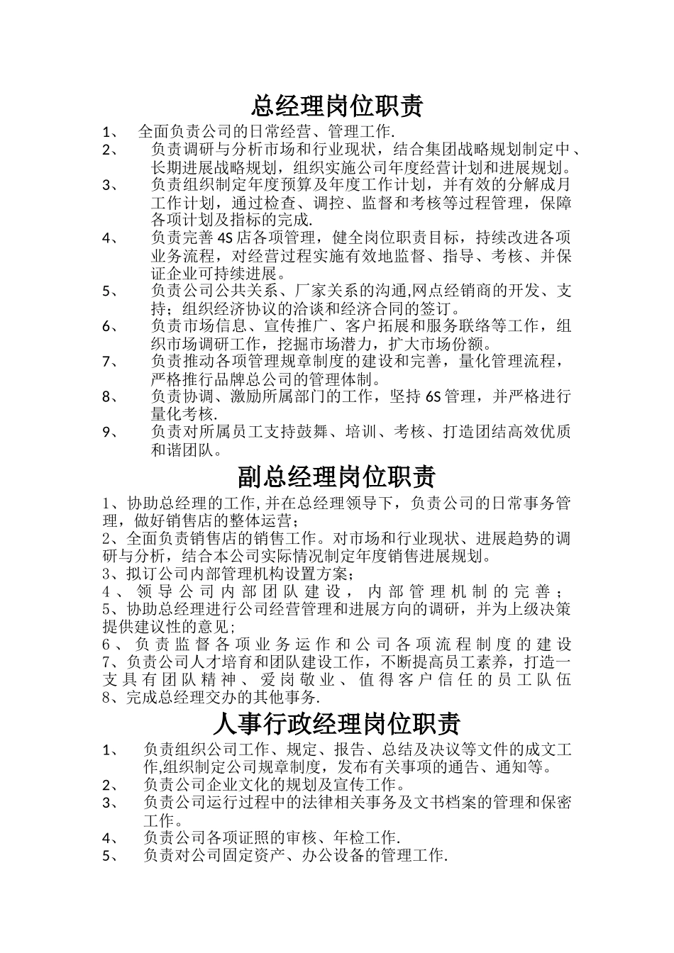 汽车销售公司各岗位职责_第3页