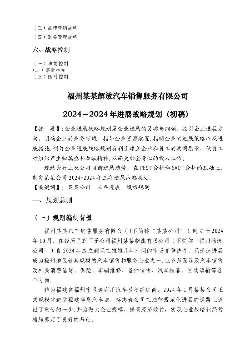 汽车销售公司三年发展战略规划方案_第2页