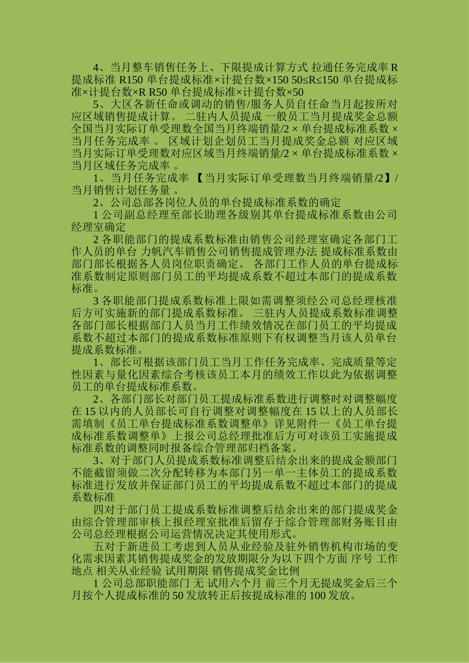 汽车销售公司管理制度_第2页