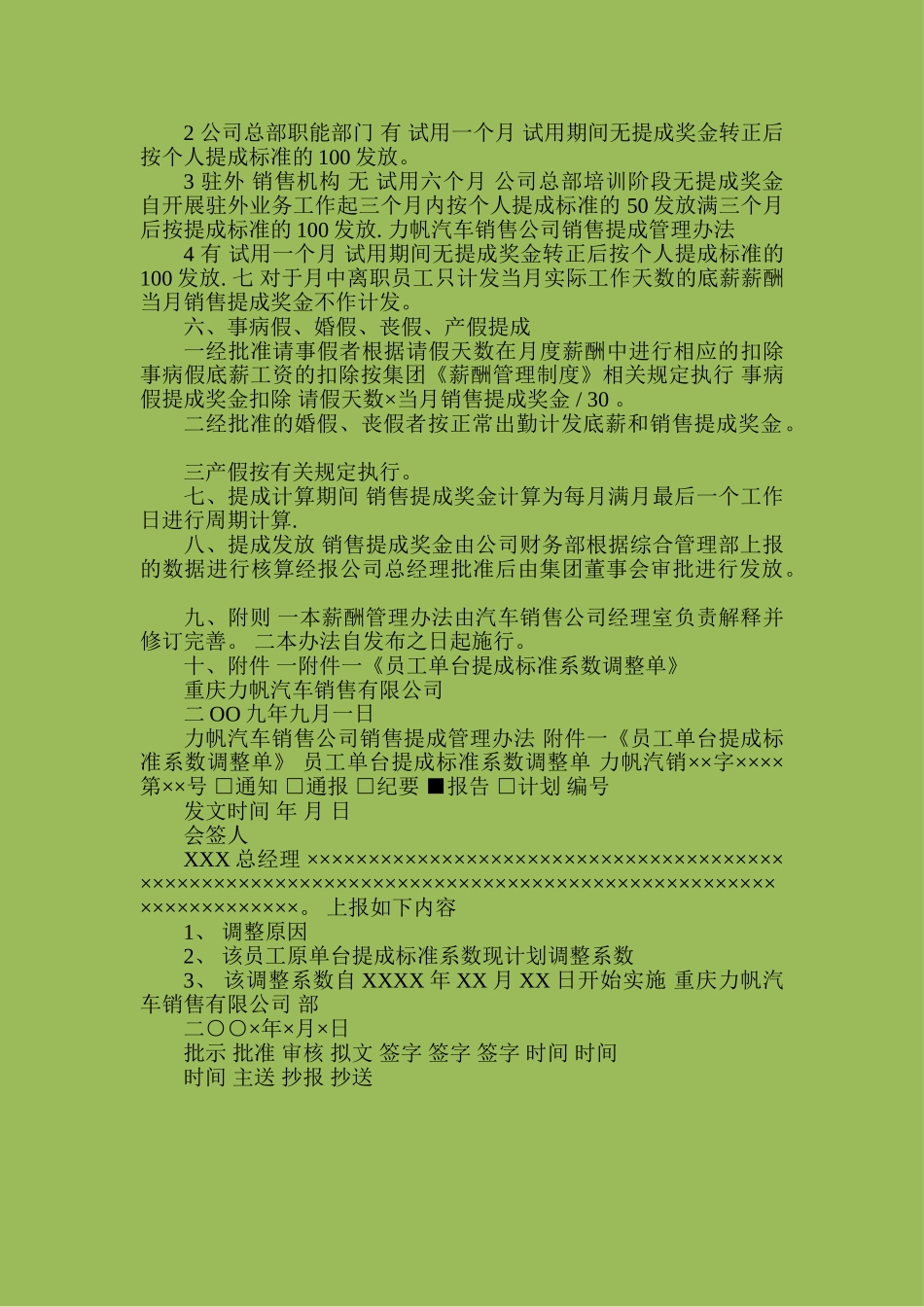 汽车销售公司管理制度_第3页