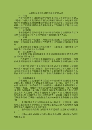 汽车销售公司管理制度