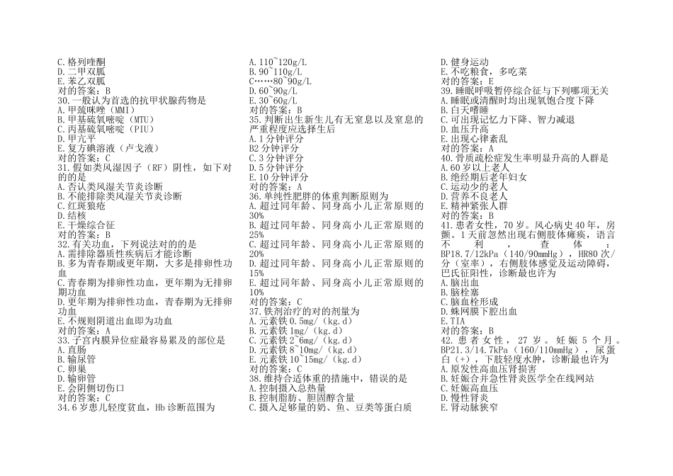 2025年全科主治医师考试模拟试题及答案_第3页