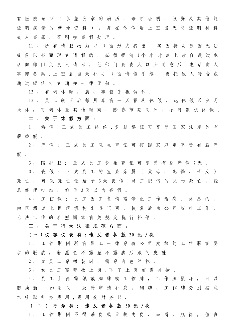 汽车销售公司规章制度考核细则_第2页