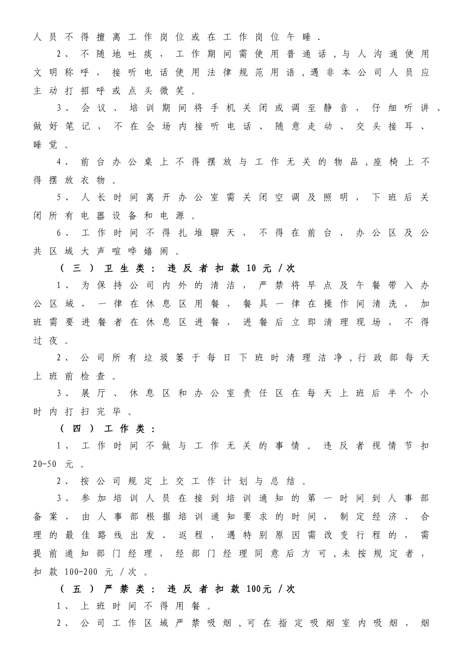 汽车销售公司规章制度考核细则_第3页