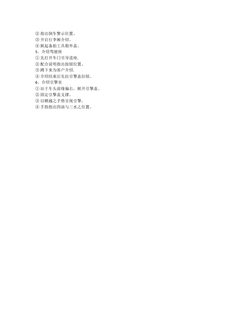 汽车销售六方位介绍_第2页