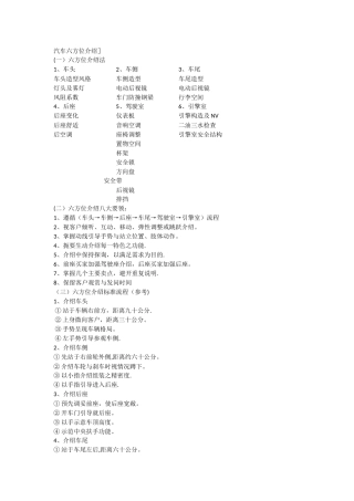 汽车销售六方位介绍