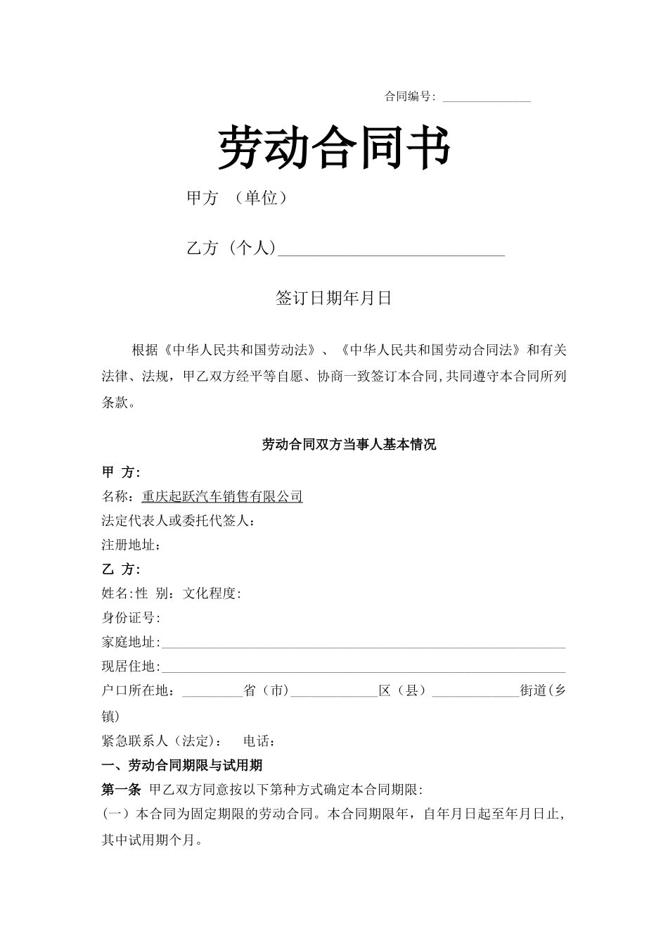 汽车销售劳动合同书_第1页