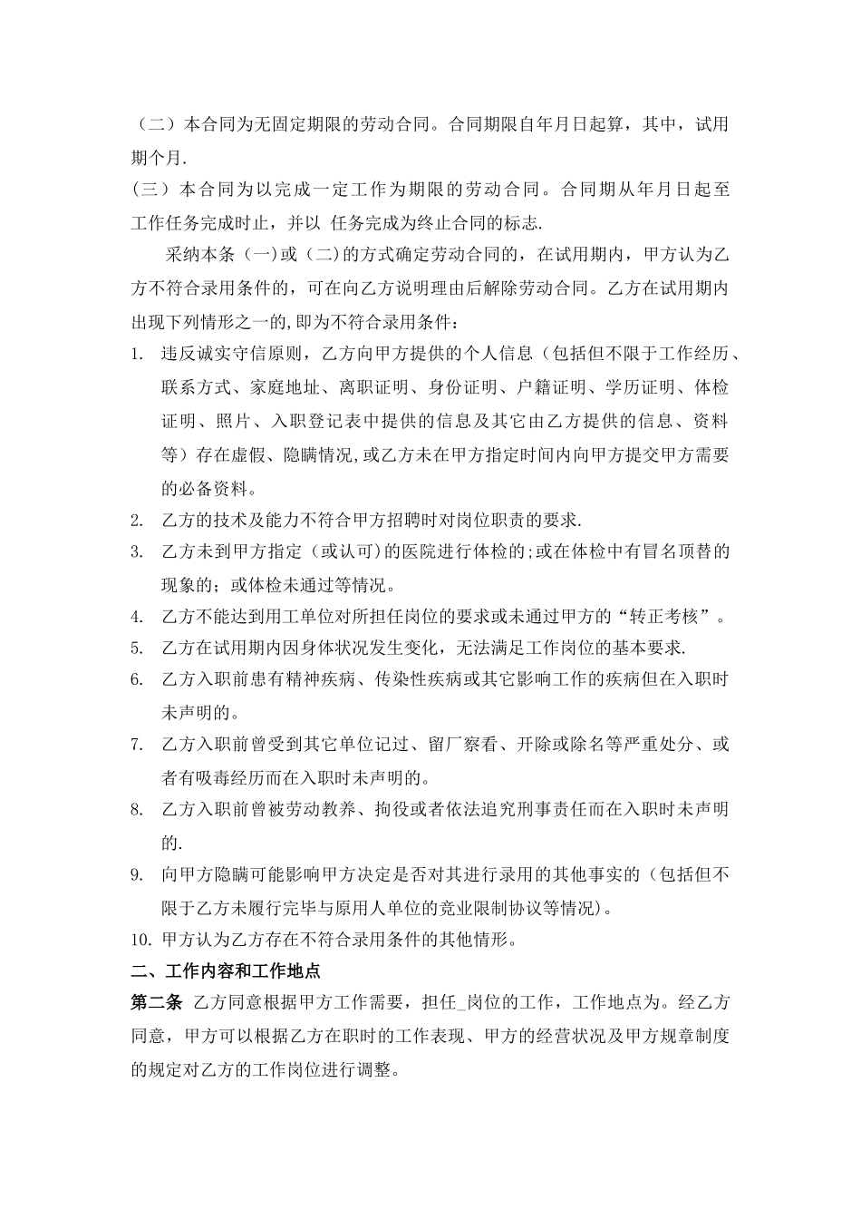 汽车销售劳动合同书_第2页