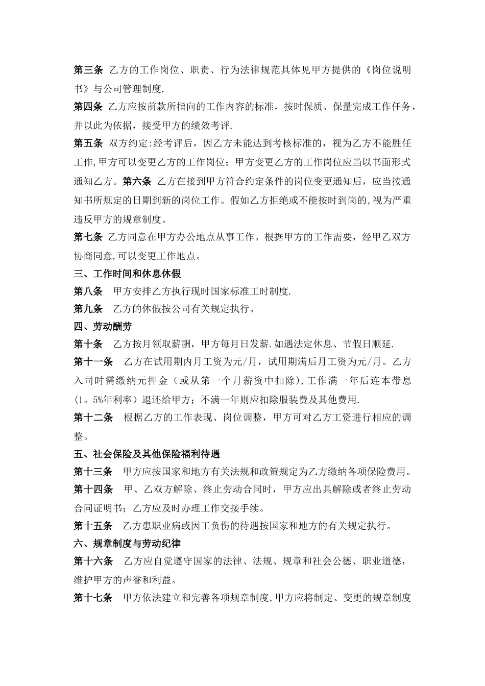 汽车销售劳动合同书_第3页