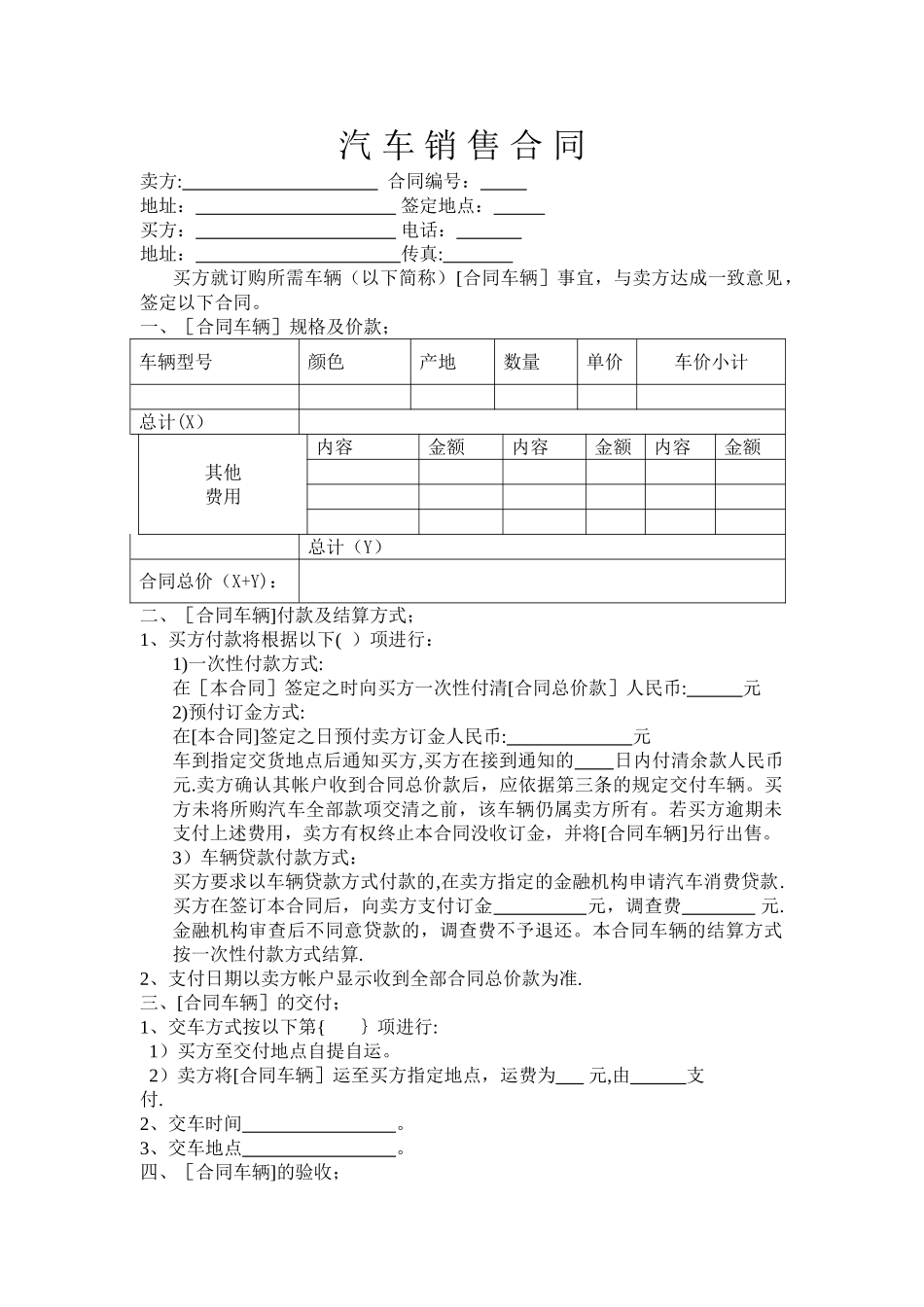 汽车销售合同_第1页