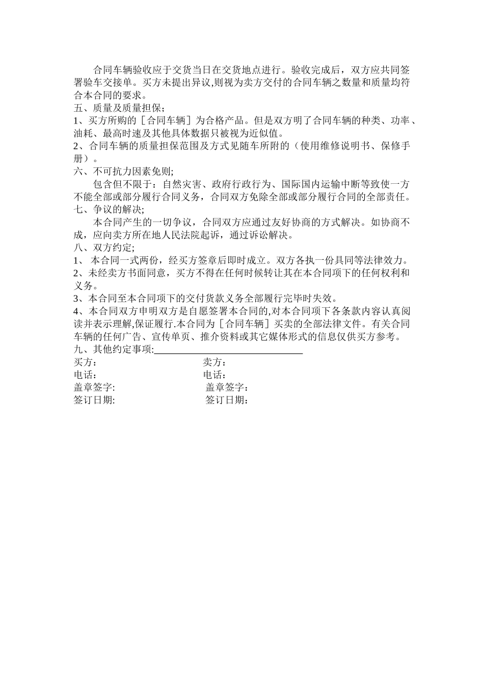 汽车销售合同_第2页