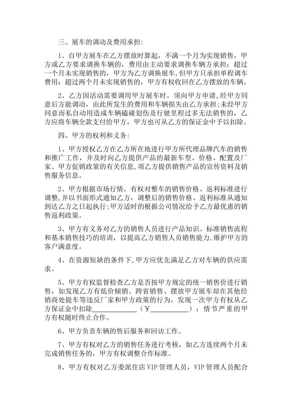 汽车销售合作协议_第2页