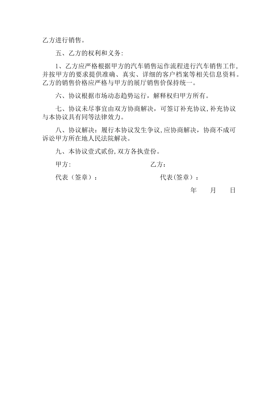 汽车销售合作协议_第3页