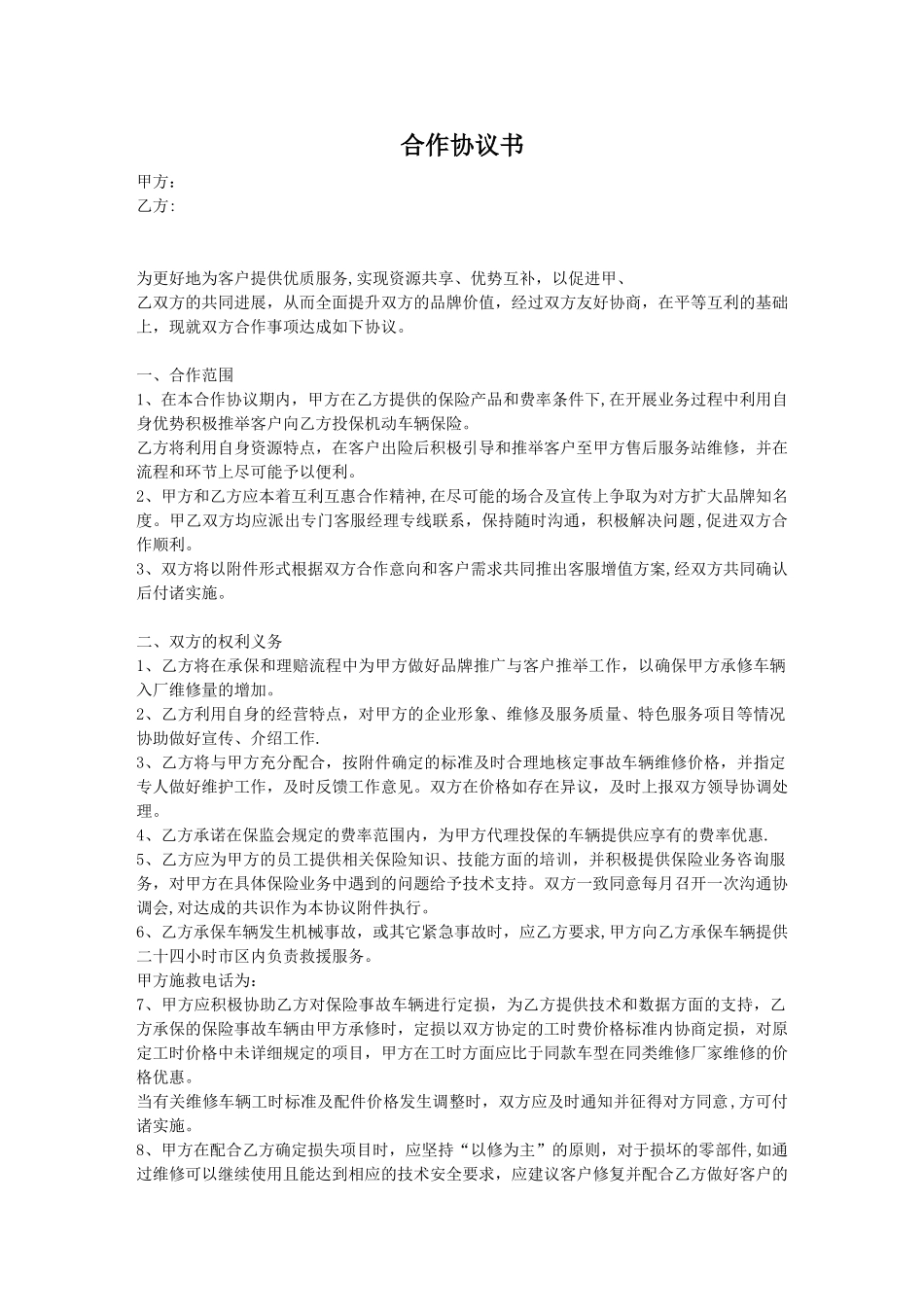 汽车销售合作协议书_第1页