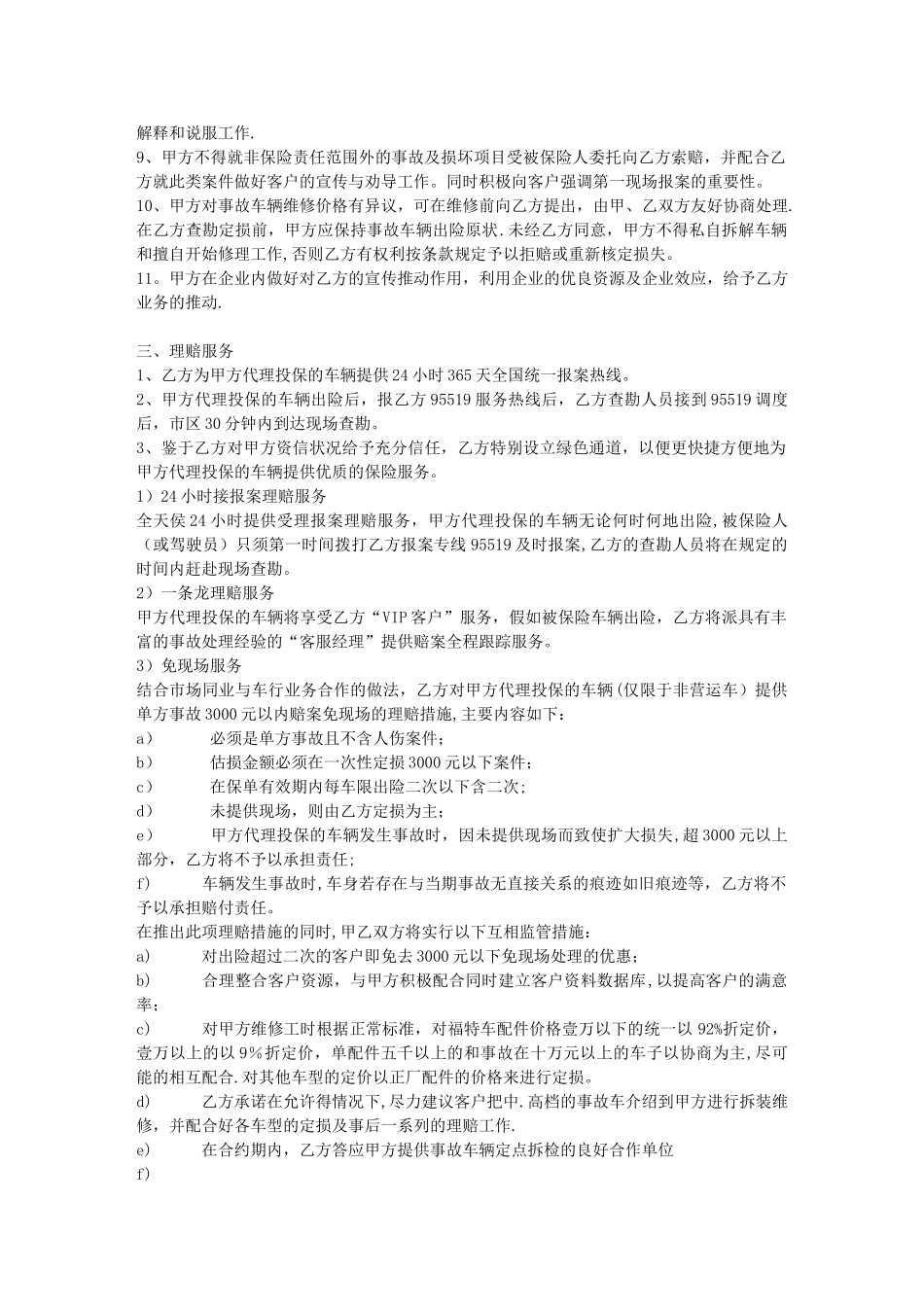 汽车销售合作协议书_第2页