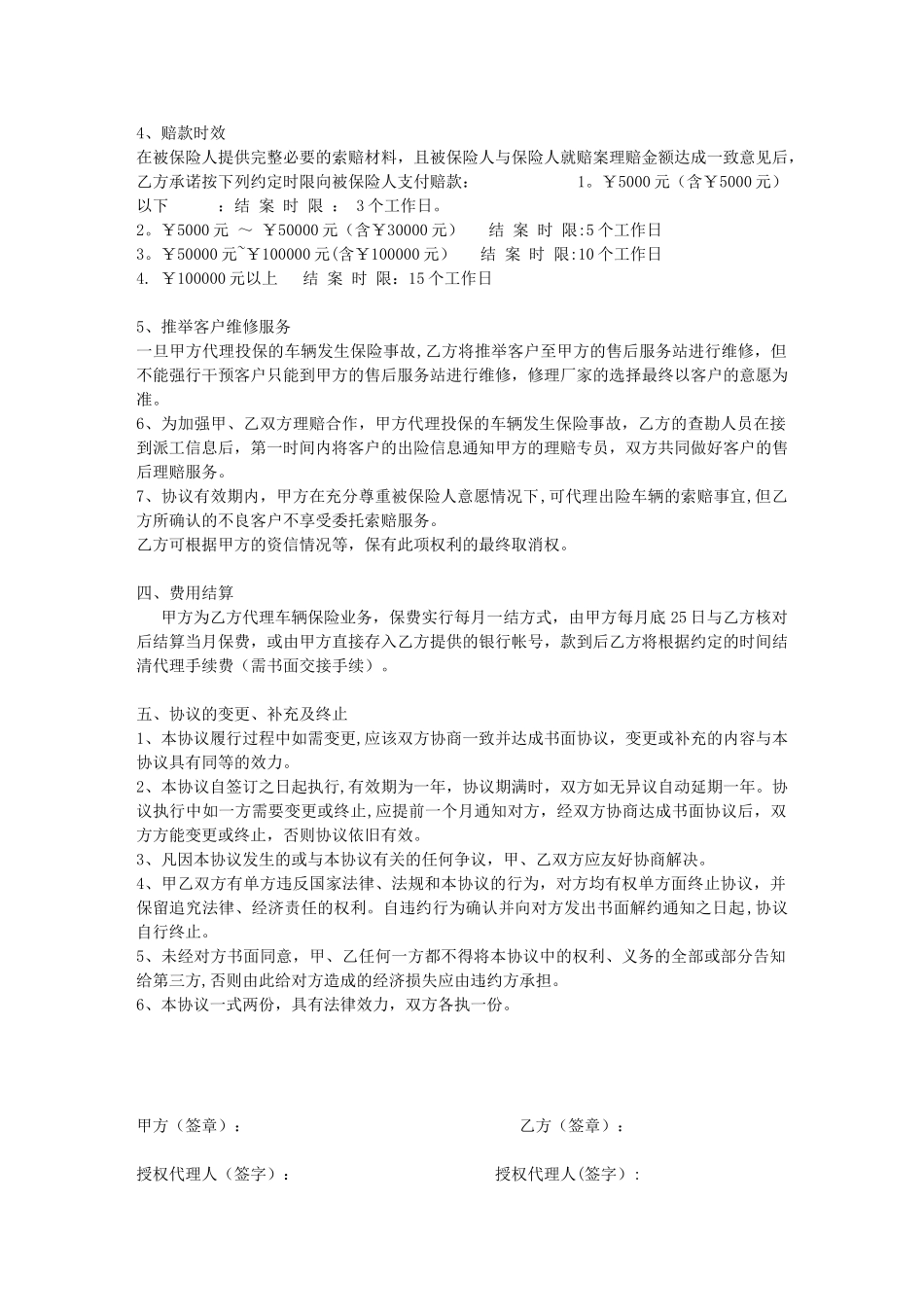 汽车销售合作协议书_第3页