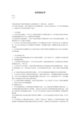 汽车销售合作协议书