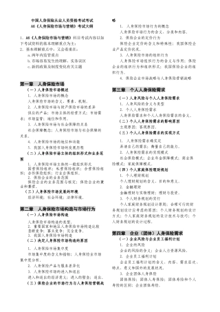 2025年《人身保险市场与营销》考试大纲保险原理与实务考试大纲