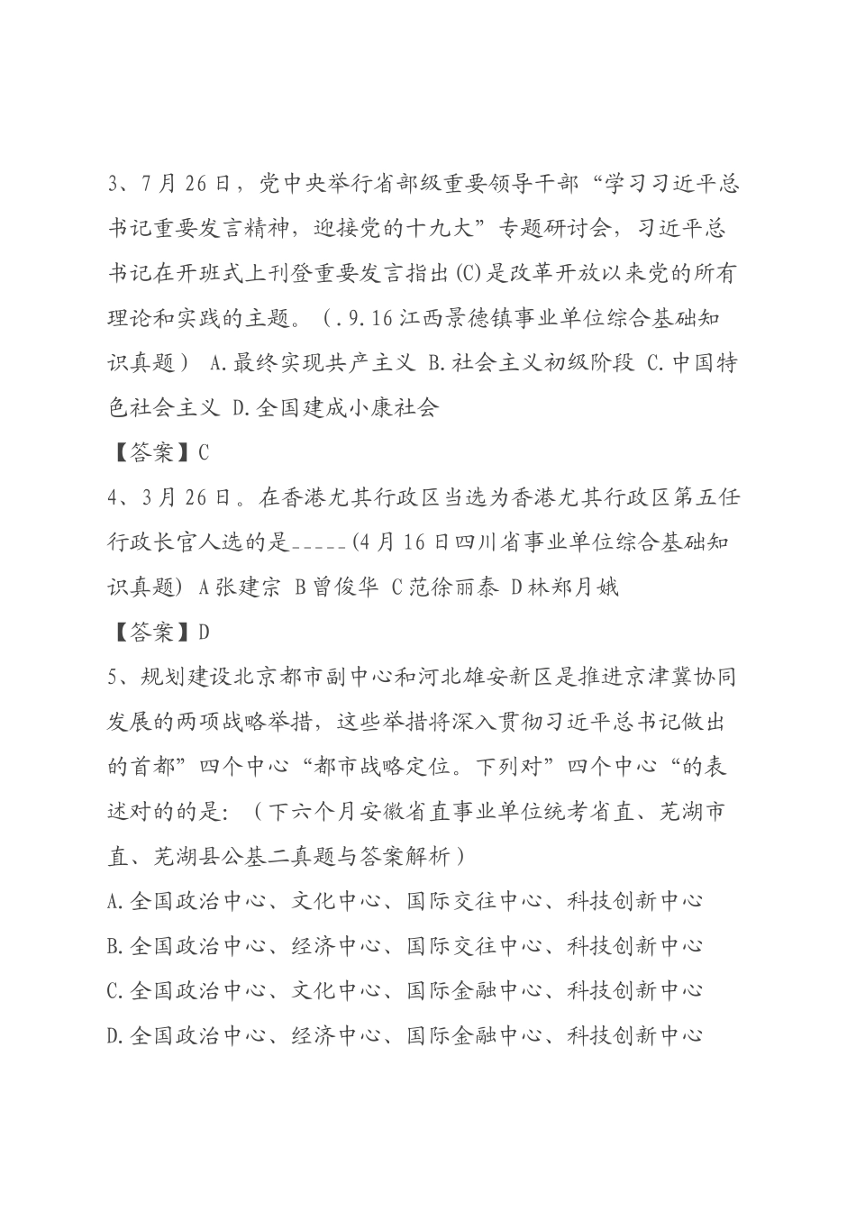 2025年事业单位考试综合应用能力试题与答案_第2页