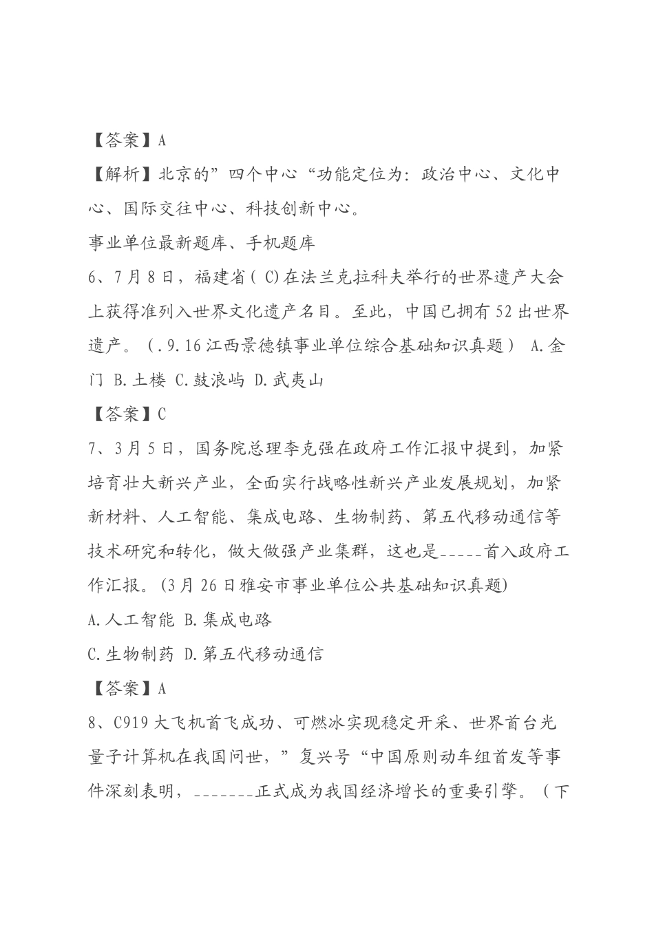 2025年事业单位考试综合应用能力试题与答案_第3页