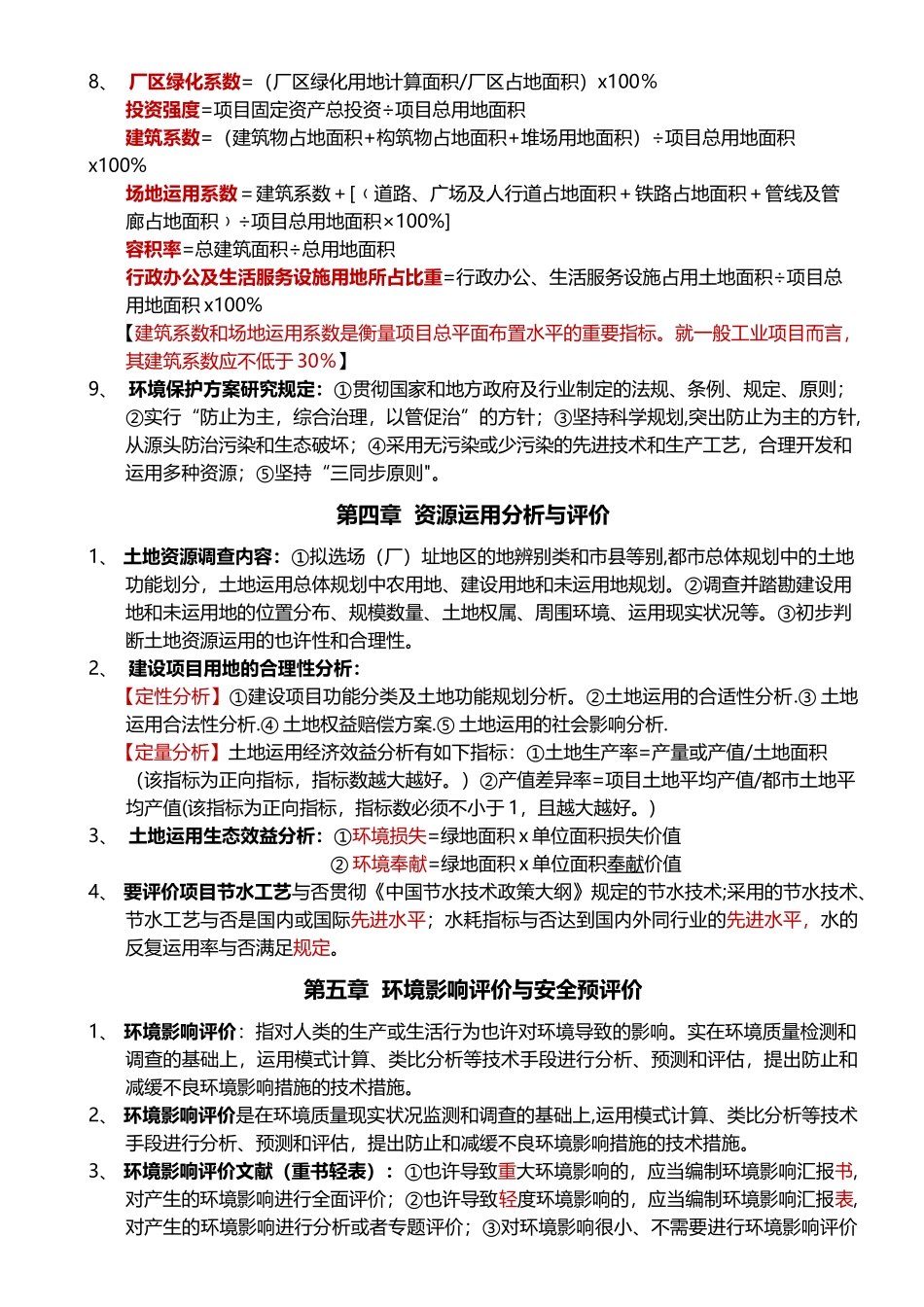 2025年自考项目决策分析与评价全书总结完善版_第3页