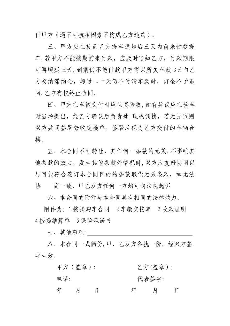 汽车销售合同模板_第2页