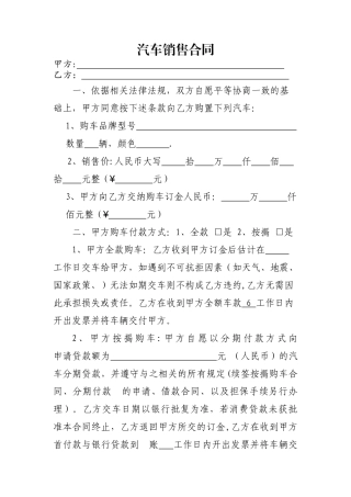 汽车销售合同模板