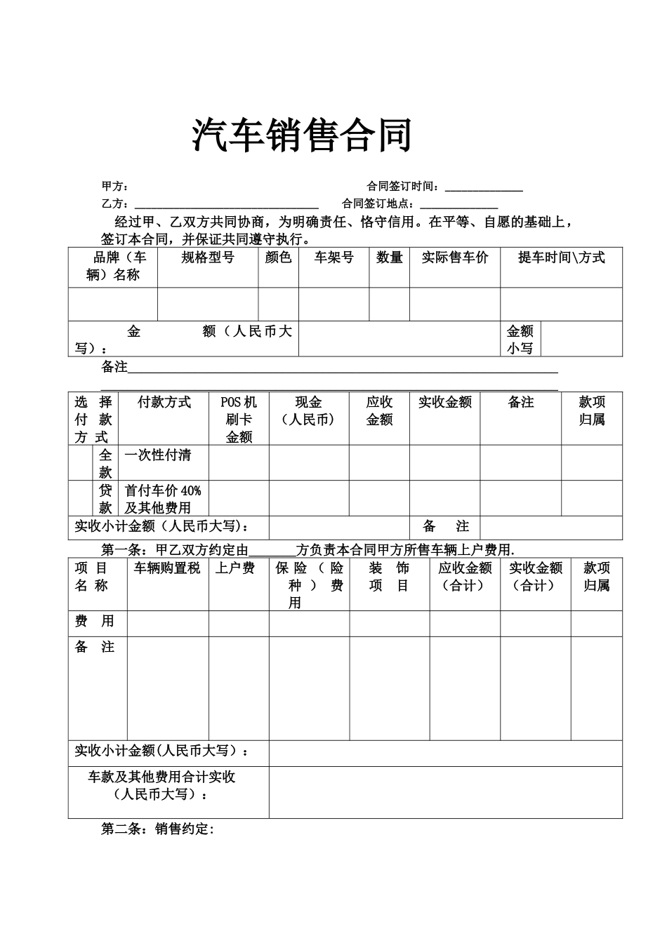 汽车销售合同最终版_第1页