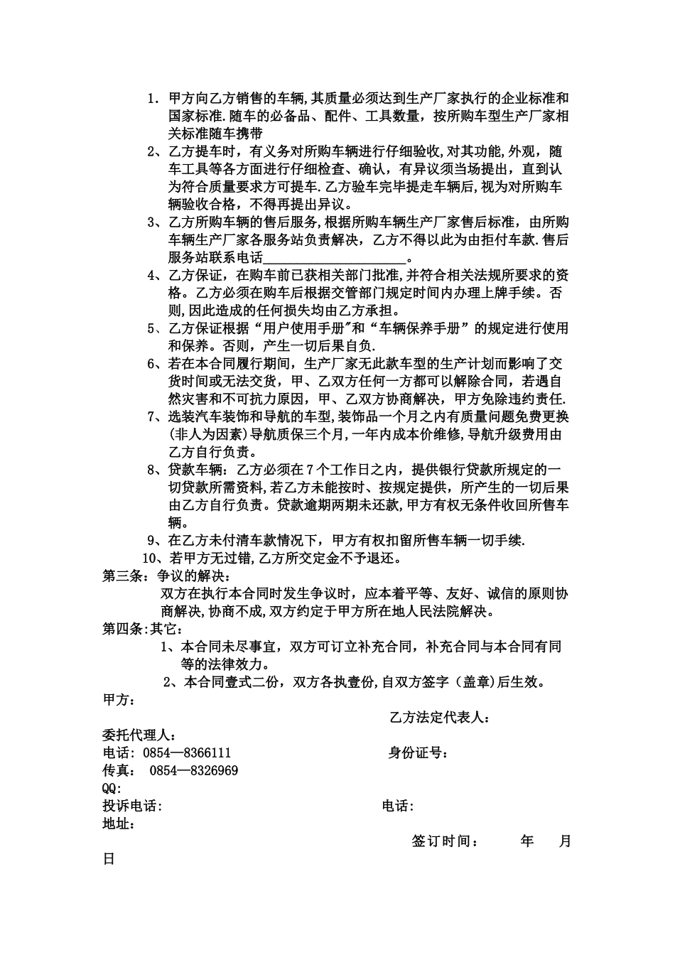 汽车销售合同最终版_第2页