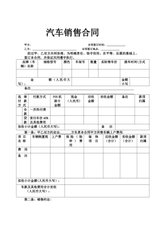 汽车销售合同最终版