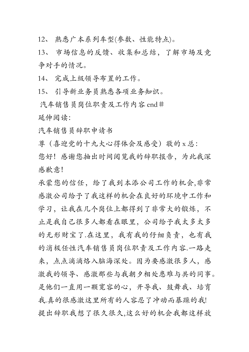 汽车销售员岗位职责及工作内容_第2页