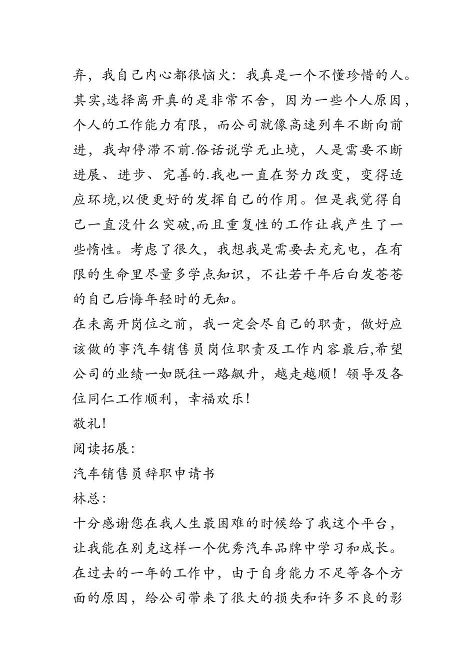 汽车销售员岗位职责及工作内容_第3页