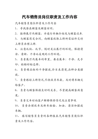 汽车销售员岗位职责及工作内容